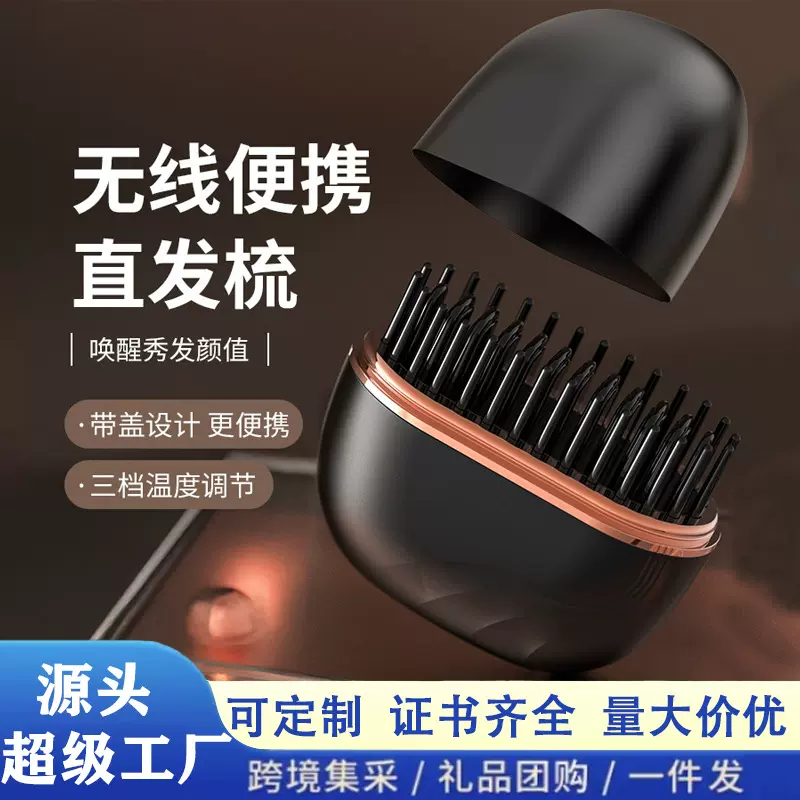 新款直发器懒人直发卷发棒无线直发梳卷直两用跨境外贸现货直发梳