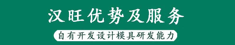 汉旺优势及服务