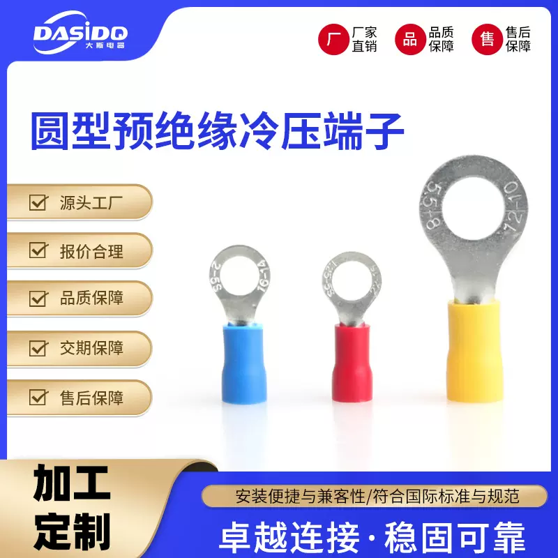 端子圆形铜鼻子RV系列接线O型开关端头快接电线带护套IDC快接
