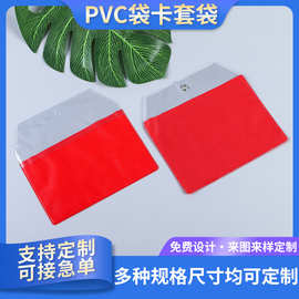 PVC挂牌保护套家具标价签袋吊卡套标签袋磨砂吊牌袋定制收纳袋