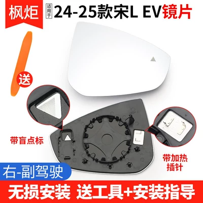 Mirror, Rearview Mirror Lens, Reversing – Rear mirror/rearview mirror assembly - model-24-25-song-l-ev-lens-right-passenger-with-heated-blind-spot