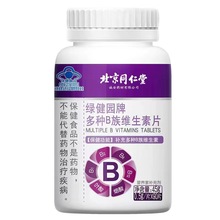 北京同仁堂多种B族维生素片90片