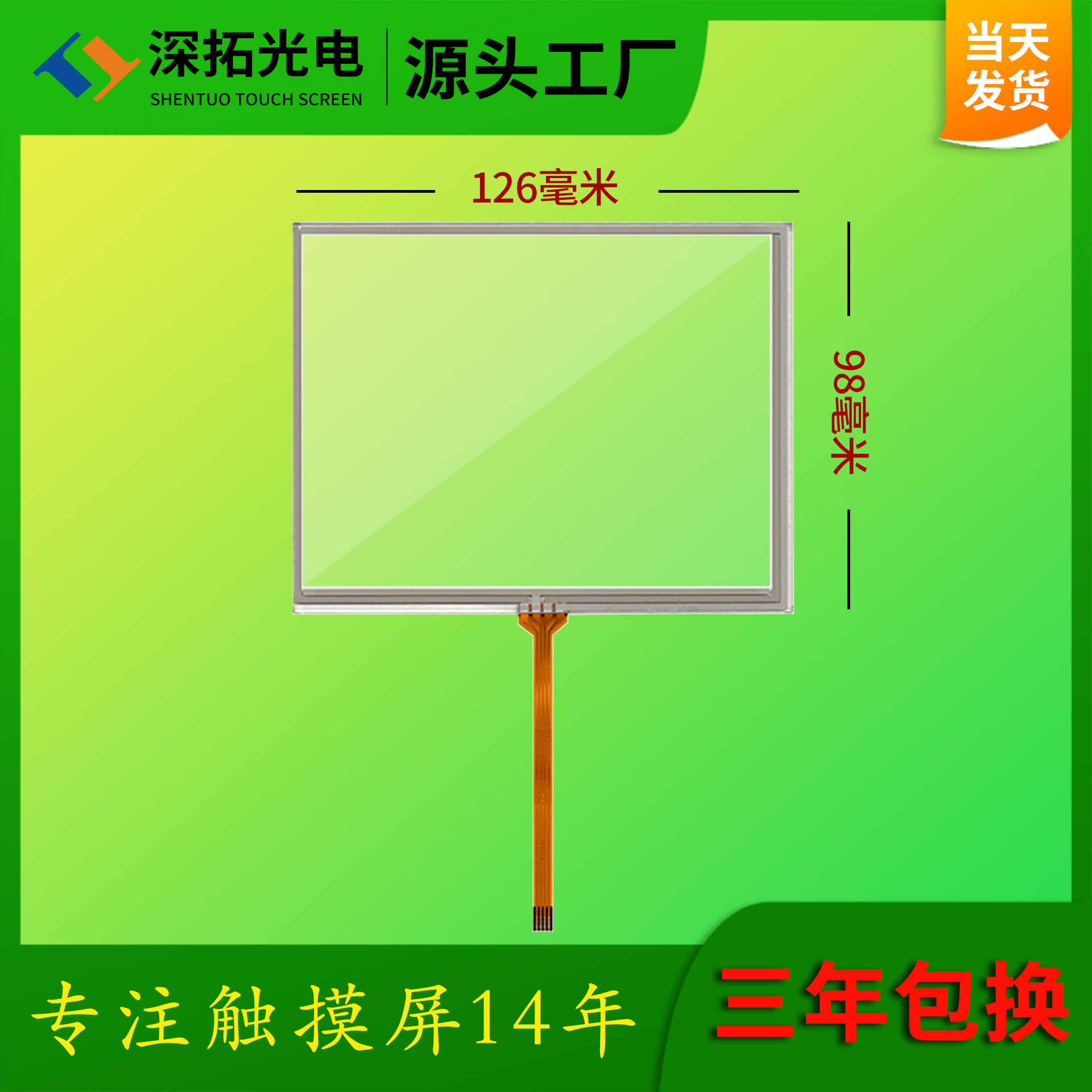 标准5.6寸触摸屏四线电阻式触控屏带背胶雾面防牛耐低温触摸屏幕