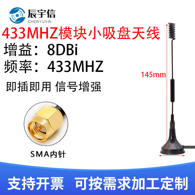 LoRa天线433m/12dbi无线模块用天线/433Mhz小吸盘天线433Mhz天线