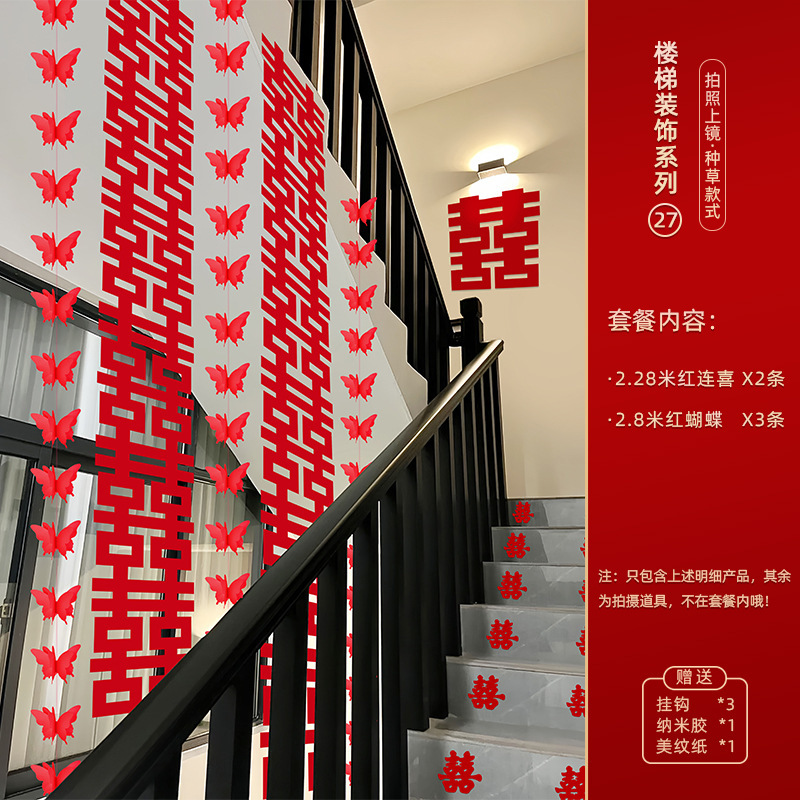 小红书爆款结婚楼梯扶手装饰婚房布置新房喜灯笼条幅挂饰婚庆拉花|undefined