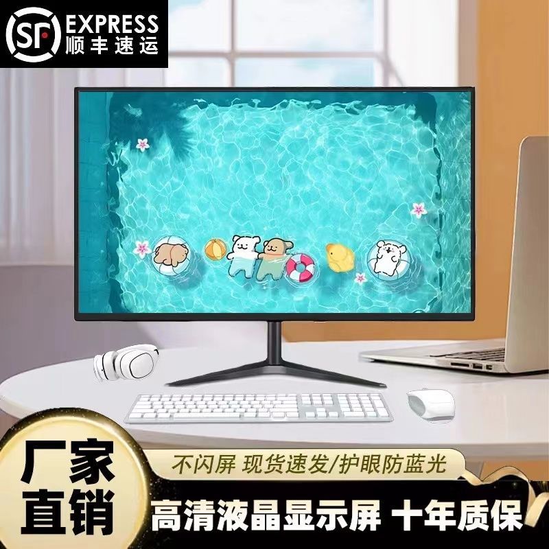 Computer Monitor 19-Inch 20-Inch 22inch 24inch Direct-Facing Micro-Edge 27-Inch 2K165 Hd 32-Inch 4K Monitoring Screen