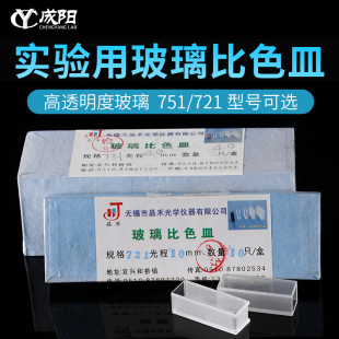 Visible Light Glass Cuvette Spectrometer Cuvette 751/721 Type Residual Detection Cuvette 5/10/20