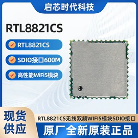 wifi模块;集成电路;通信模组