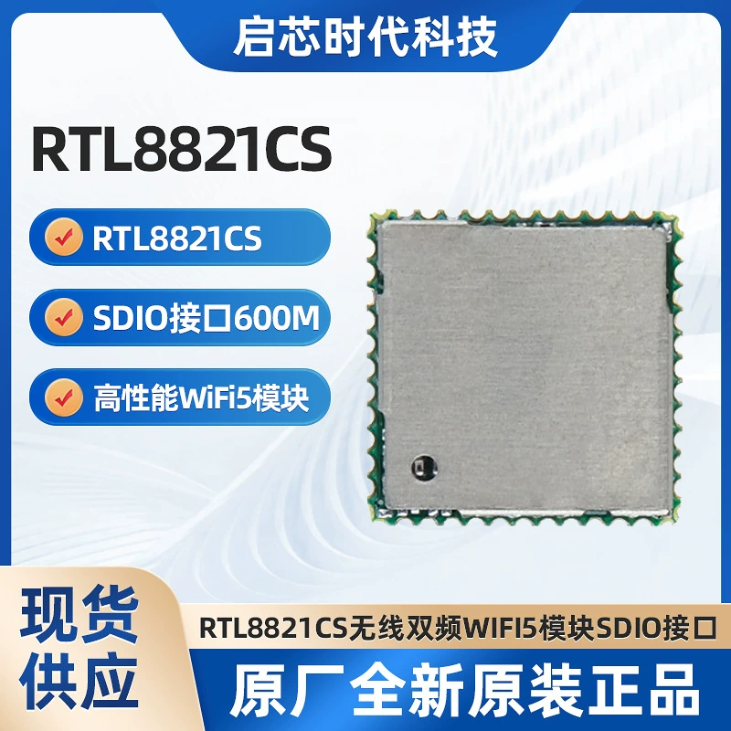 Беспроводной двухдиапазонный модуль WIFI5 Ruiyuan RTL8821CS поддерживает модуль WIFI Bluetooth 5.8G «два в одном» SDIO