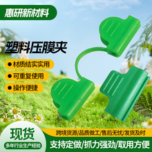 塑料压膜夹小拱棚温室蝴蝶夹大棚防风固定器遮阳网薄膜扣防风加固