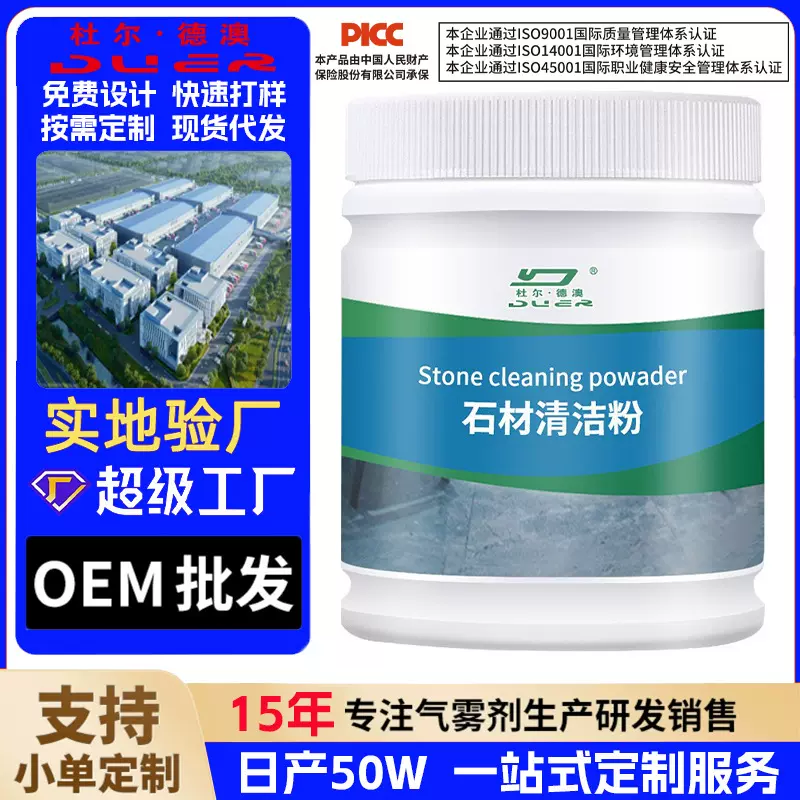 d石材清洁粉厨房石英石台面瓷砖清洗去污抛光大理石清洁剂