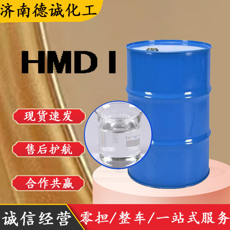hmdi 现货供应单体4,4'-二环己基甲烷二异氰酸酯量大从优 HMDI