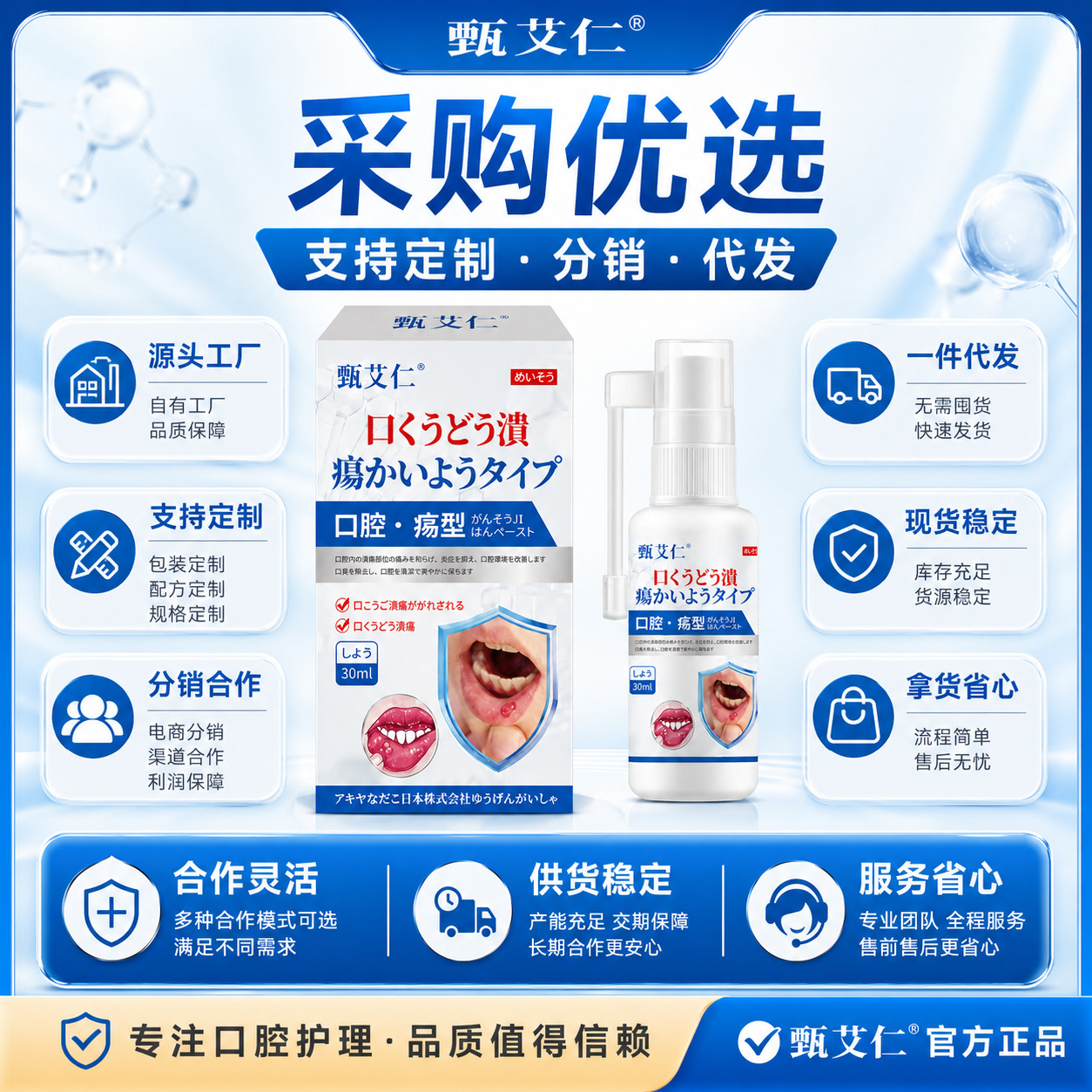 源头工厂口腔溃杨喷剂肿痛难受舌头泛肿不适外用保健液舒缓批发