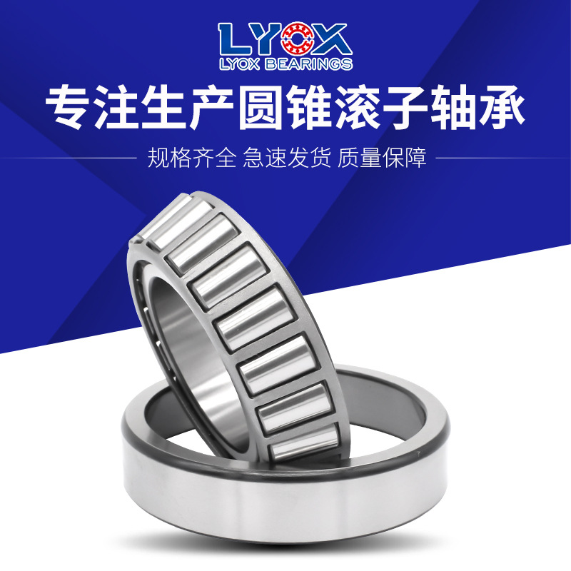 高精密圆锥滚子轴承 32228 32230 32232 32234 32236 32238 32240