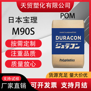 Pom Japan Polymer M270-44 Enhanced High Flow Fitness Equipment Electrical Application Pomm270-44 Raw Material