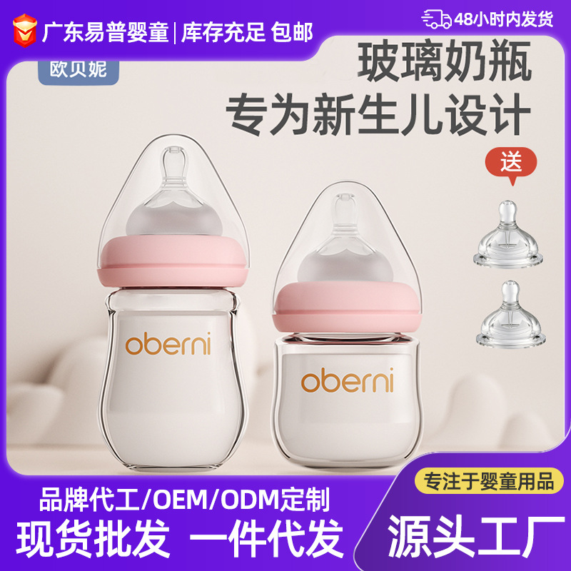 Oboni 150ML biberón de vidrio para recién nacidos de gran calibre, antiasfixia y antiflatulencia, biberón para bebés 0-6 meses