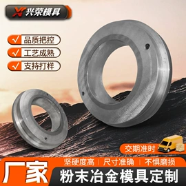 硬质合金;粉末冶金模;CNC加工