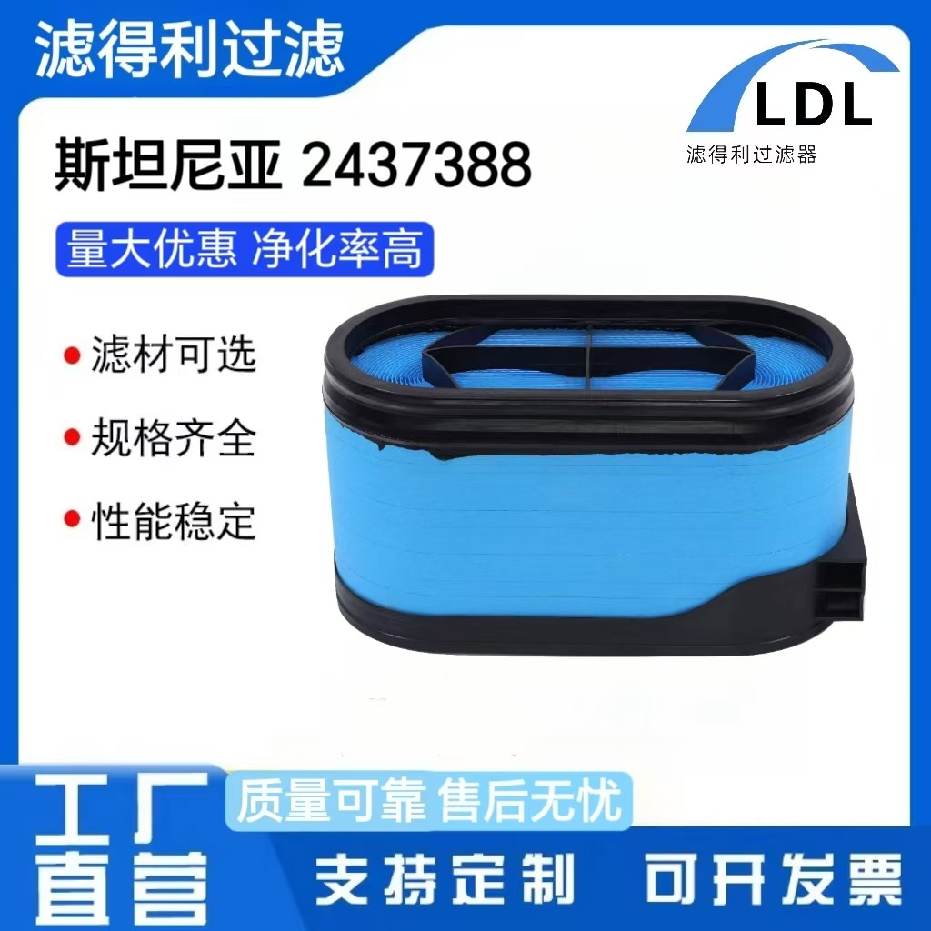 适用斯坦尼亚卡车蜂窝空气滤芯2437388/2437390滤清器空气格