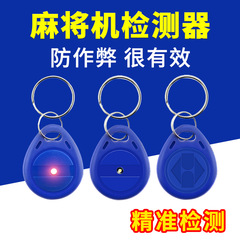 【同型低価格】麻雀機検知アーティファクト、正確な検査プログラム、詐欺識別、明るい赤色のカードシーケンス検出器、詐欺防止