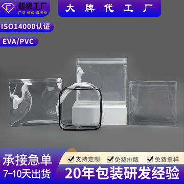 立体包装袋定制pvc袋子自封袋eva袋子 透明eva拉链袋化妆包便携-阿里巴巴