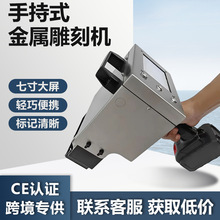 出口版手持电动打标机锂电金属刻字机车架号VIN码模具钢结构打码