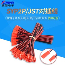 SYP2P/JST���往2P��ʽ�B�ӎ���LED��ĸ���^�������B�����^���Ӿ�