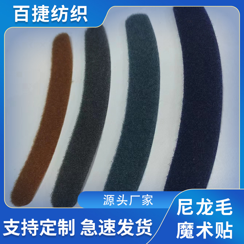 尼龙毛魔术贴冲锋衣彩色尼龙自粘扣刺面绒面百搭