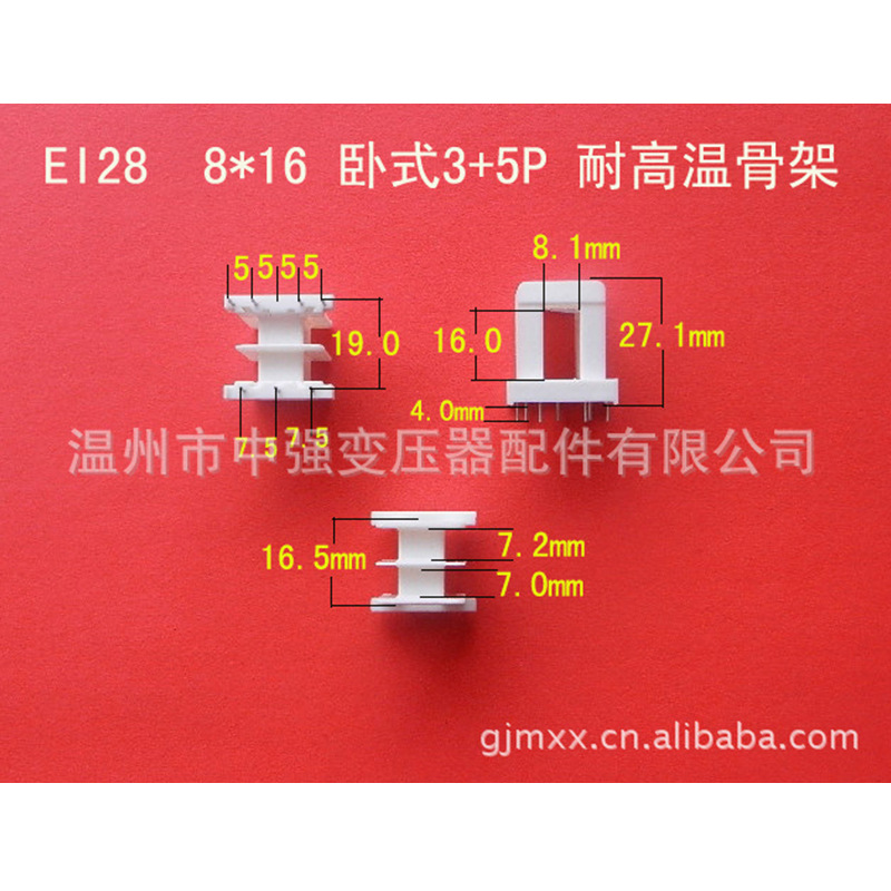 供应EI28  8*16卧式王字 3+5针 耐高温骨架 低频电源变压器桥架