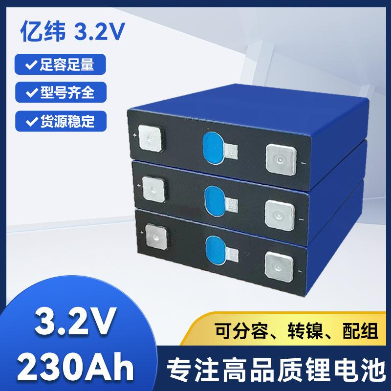 Yiwei Lithium Energy 3.2v173ah 230ah Lithium Iron Phosphate Battery 280k/340ah Lithium Battery for Electric Vehicles Yiwei Lithium Energy 3.2v173ah 230ah Lithium Iron Phosphate Battery 280k/340ah Lithium Battery for Electric Vehicles