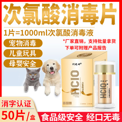 Hypochlorite Disinfection tablets Effervescent Food grade Pets Deodorization household Canine distemper Sprays Manufactor