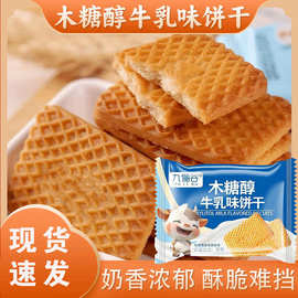 木糖醇俄罗斯风味牛乳饼干特仑苏牛乳味饼干整箱休闲零食独立包装