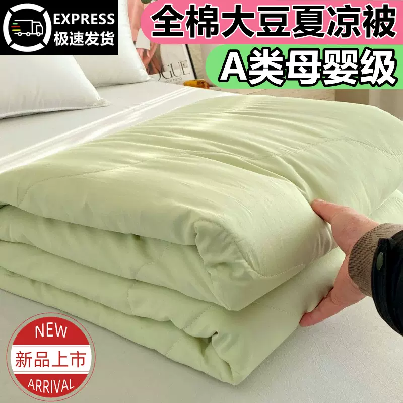 A类母婴级全棉大豆夏凉被夏季纯棉空调被夏被双人被子礼品批发a