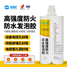 发泡剂;防水胶;防火胶