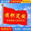 旗帜定制旗子导游高考应援旗班旗旗司公司青年队旗文字印字定做|ms