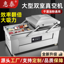 惠泰真空食品包装机大型商用全自动双室真空机打包机抽真空封口机