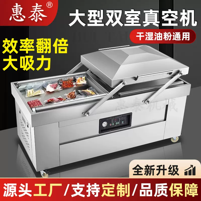 เครื่องบรรจุสูญญากาศสำหรับอาหาร Huitai เครื่องบรรจุสูญญากาศแบบสองห้อง ขนาดใหญ่ ใช้งานเชิงพาณิชย์ ระบบอัตโนมัติเต็มรูปแบบ