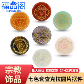 欧美跨境批发天然粉水晶饰品配件圆片雕刻查克拉瑜伽符号水晶摆件