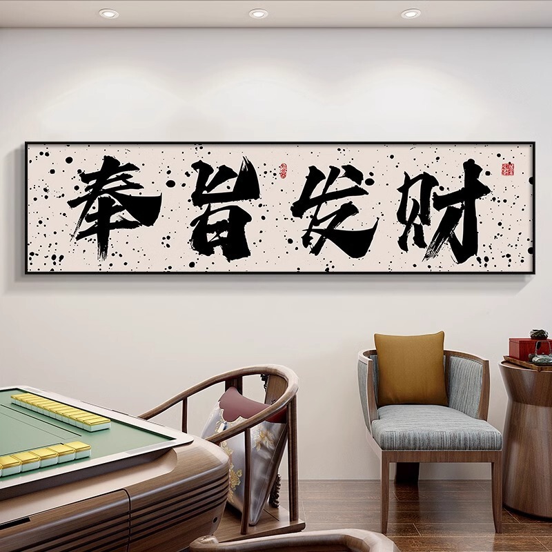 Guochao チェスとカードルーム麻雀館装飾絵画カードエンターテイメントルーム吊り絵画書道麻雀ルーム壁壁画|undefined
