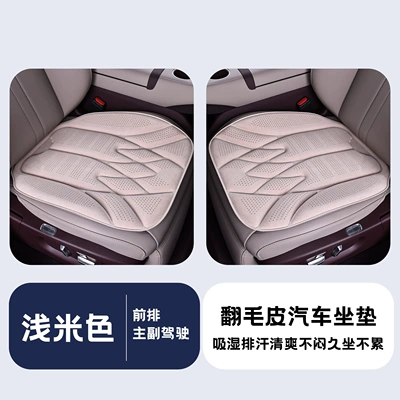 seat cushion set — Four Seasons Pad - light-beige-2-single-seats-suede-leather-perforated-high-quality