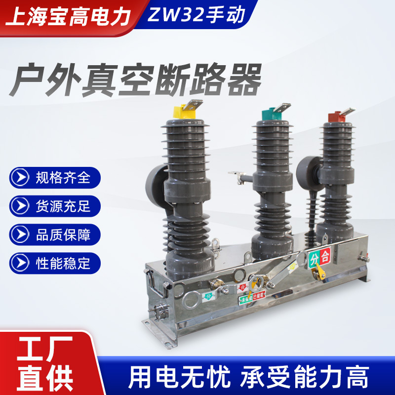 ZW32手动户外10KV手动带隔离型柱上开关 户外高压真空断路器