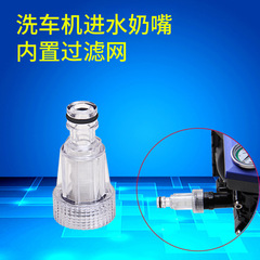 Water inlet filter screen transparent nipple connector 6/16 interface suitable for household portable car wash machine accessories