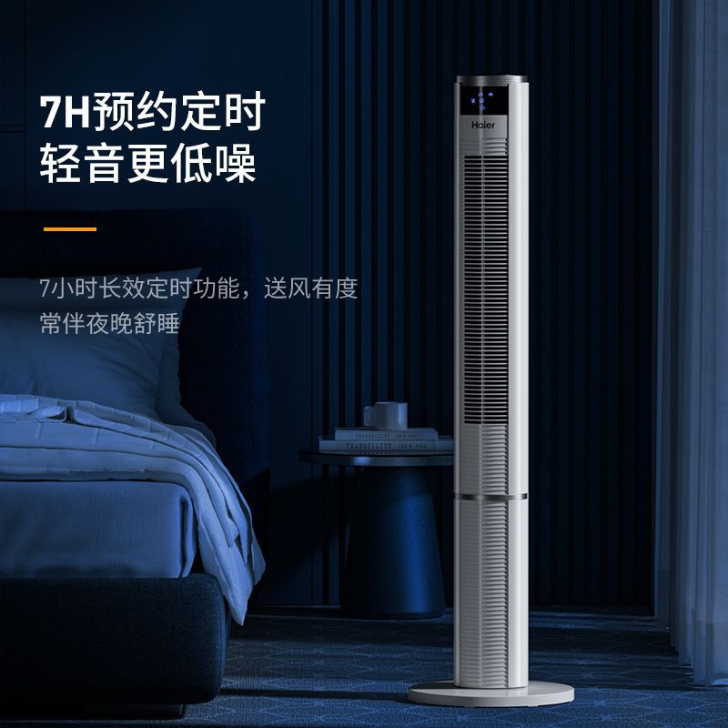 海尔塔扇落地扇家用宿舍遥控摇头大风力轻音无叶电扇台立式电风扇