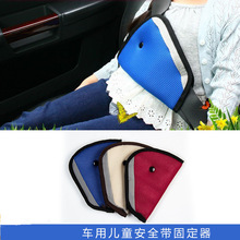 汽车用儿童安全带调节器 防勒脖保护带 三角固定套夹婴幼座椅胸垫