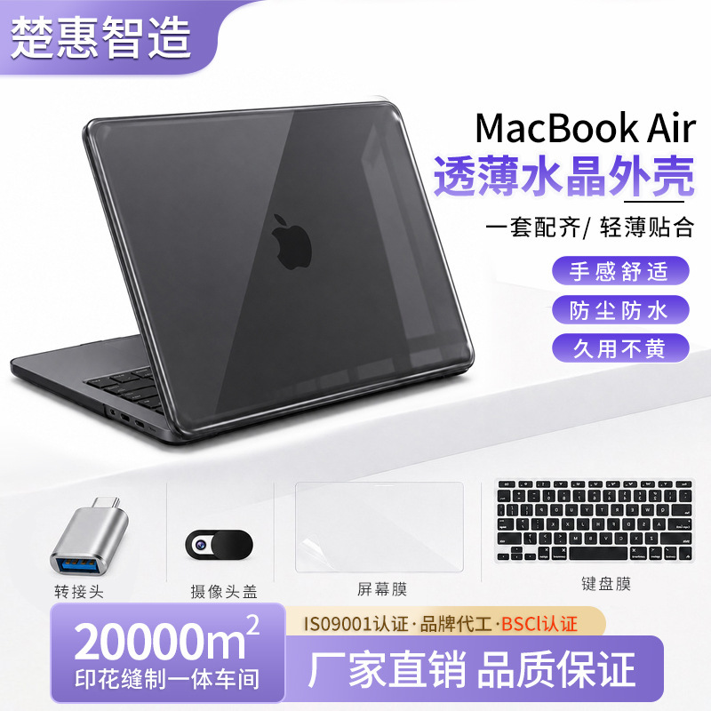 Cross-border Apple laptop protective case, MacBook Pro/Air crystal clear, waterproof, and drop-resistant protective case