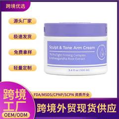 跨境爆品Sculpt & Tone Arm Cream身体护臂霜抚平皱纹保湿手臂霜