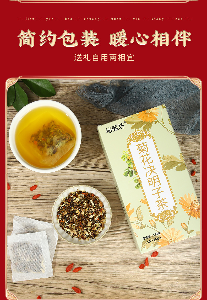 Honeysuckle Chrysanthemum Cassia Seed Tea 150g Boxed Bag Tea for Late Nights in use
