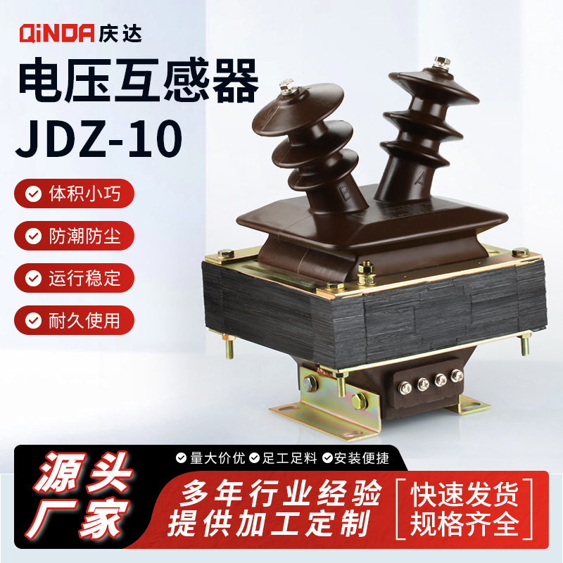批发羊角型互感器电压互感器 JDZ-10 单相半封闭浇筑式互感器