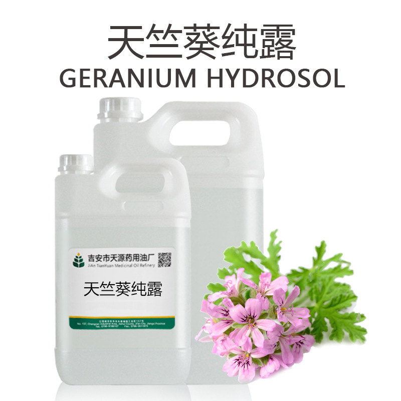 天竺葵纯露 头道饱和未提精油 1GK起批 护肤品面膜原料 天源厂家