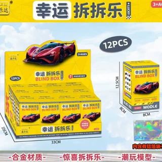奥乐达仿真儿童男孩合金车模型摆件车模盲袋拆拆乐车模盲盒拆拆乐