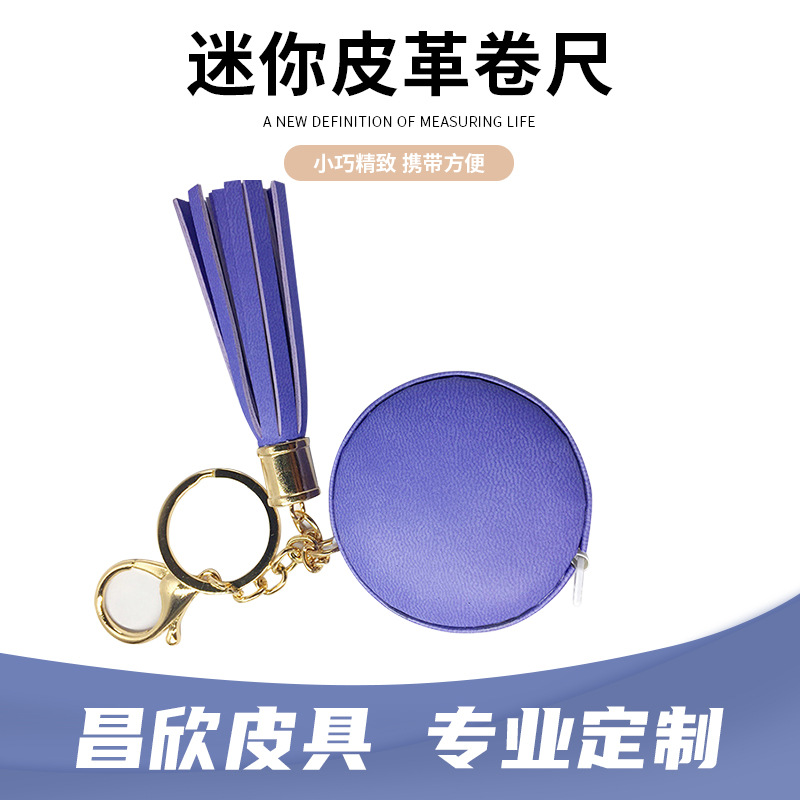 小卷皮尺 流苏钥匙扣卷尺150mm测量 便携式迷你小卷尺
